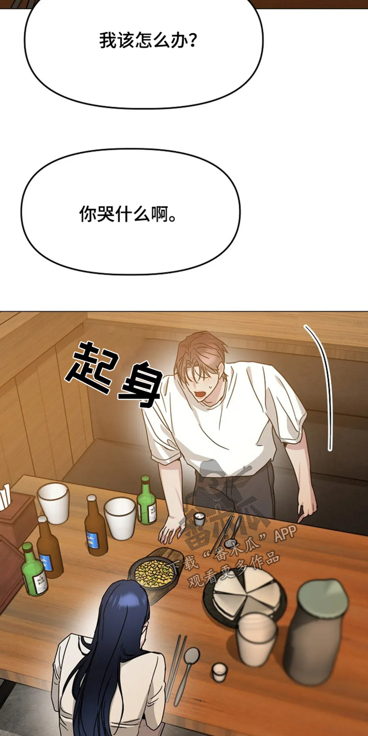 双重抉择漫画,第58章：不是那种人5图