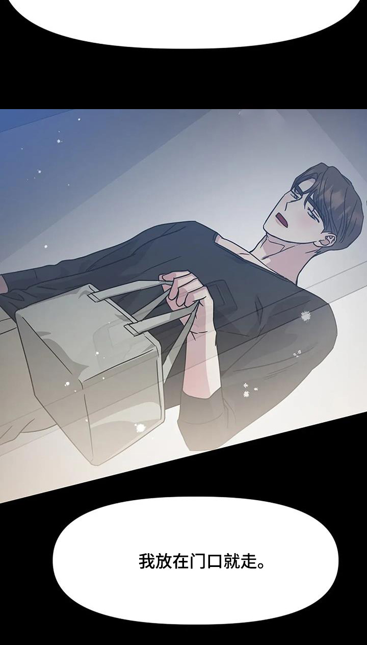 双重抉择漫画,第64章：听错了嘛5图