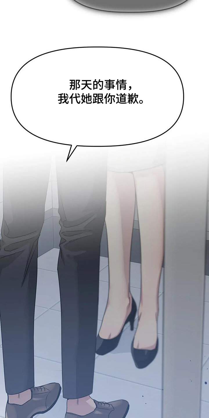 双重绝缘符号怎么打出来漫画,第59章：那天的事情2图