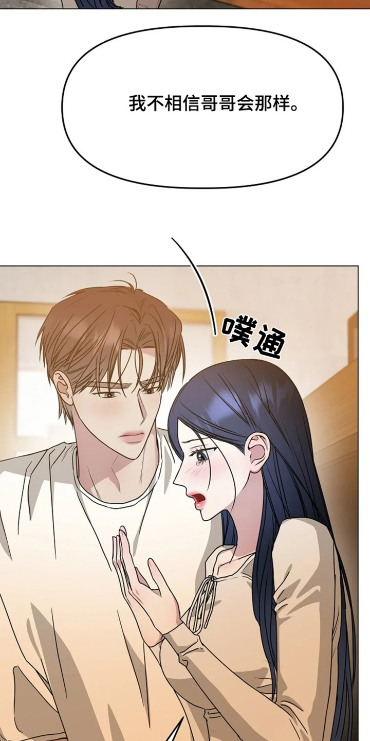 双重抉择漫画,第58章：不是那种人1图