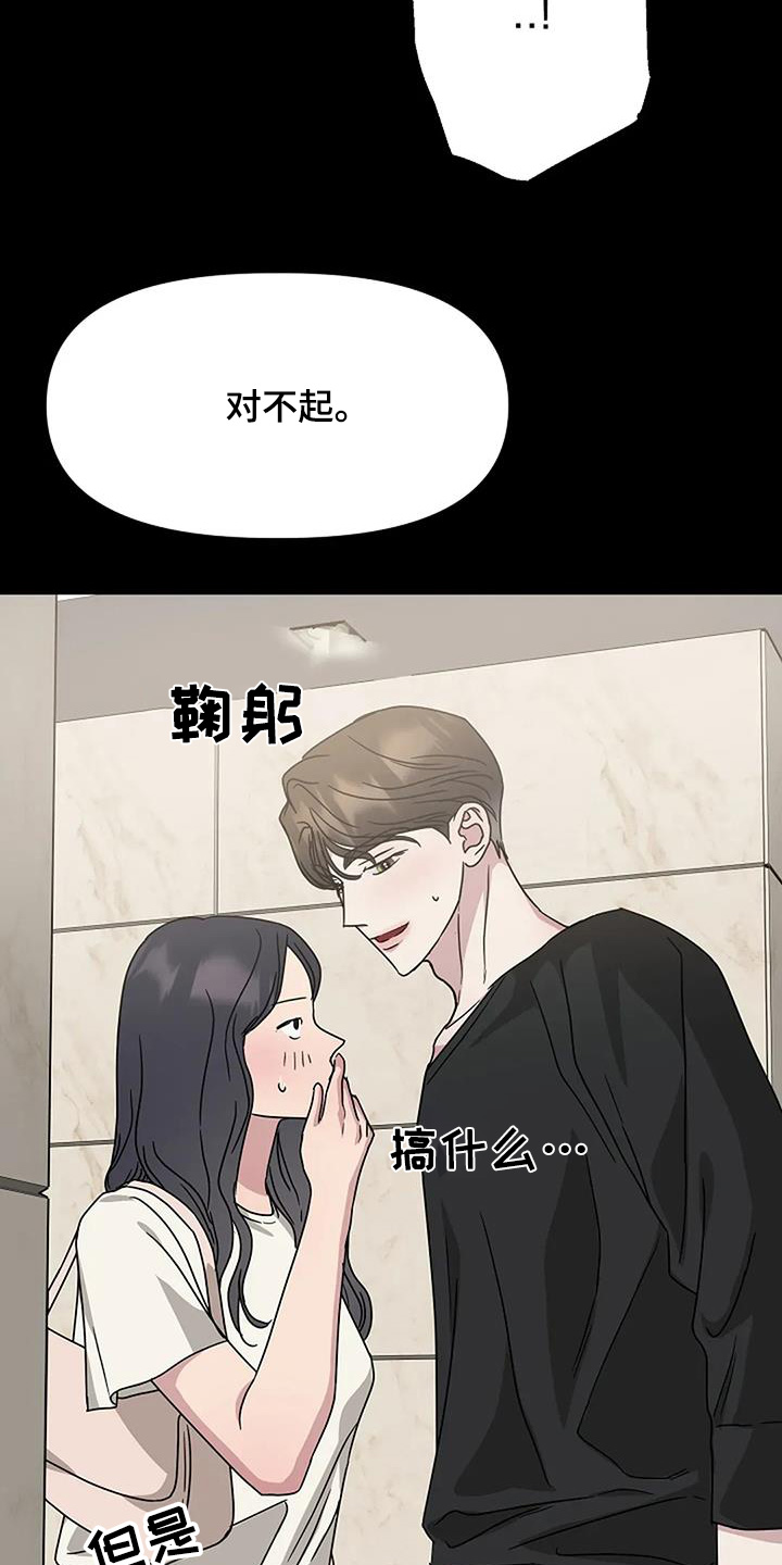 双重绝缘是什么样子的漫画,第64章：听错了嘛5图