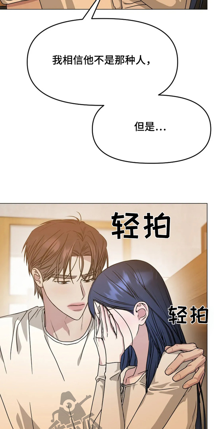 双重抉择漫画,第58章：不是那种人2图