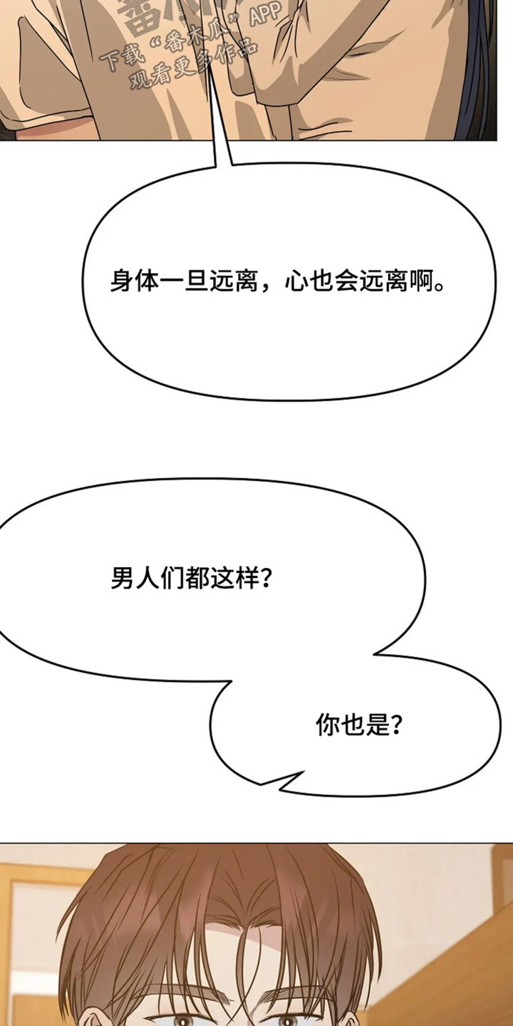 双重抉择漫画,第58章：不是那种人3图
