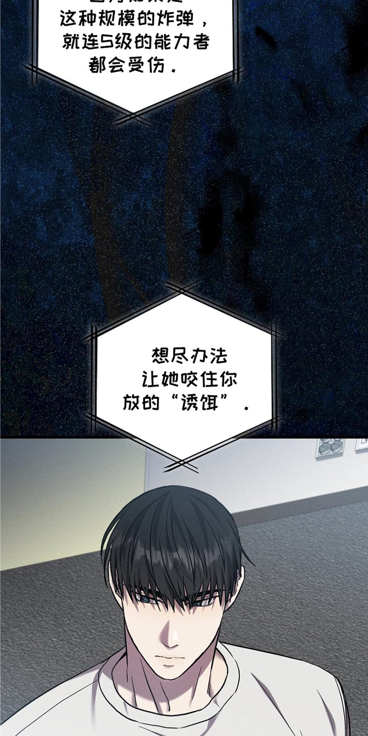 自救指南是什么意思漫画,第47章：诱饵1图