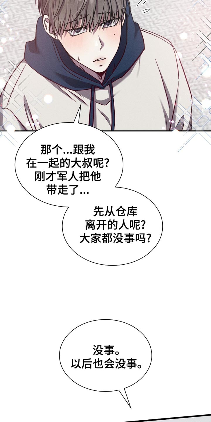 穿书自救指南小说免费漫画,第48章：搜身2图