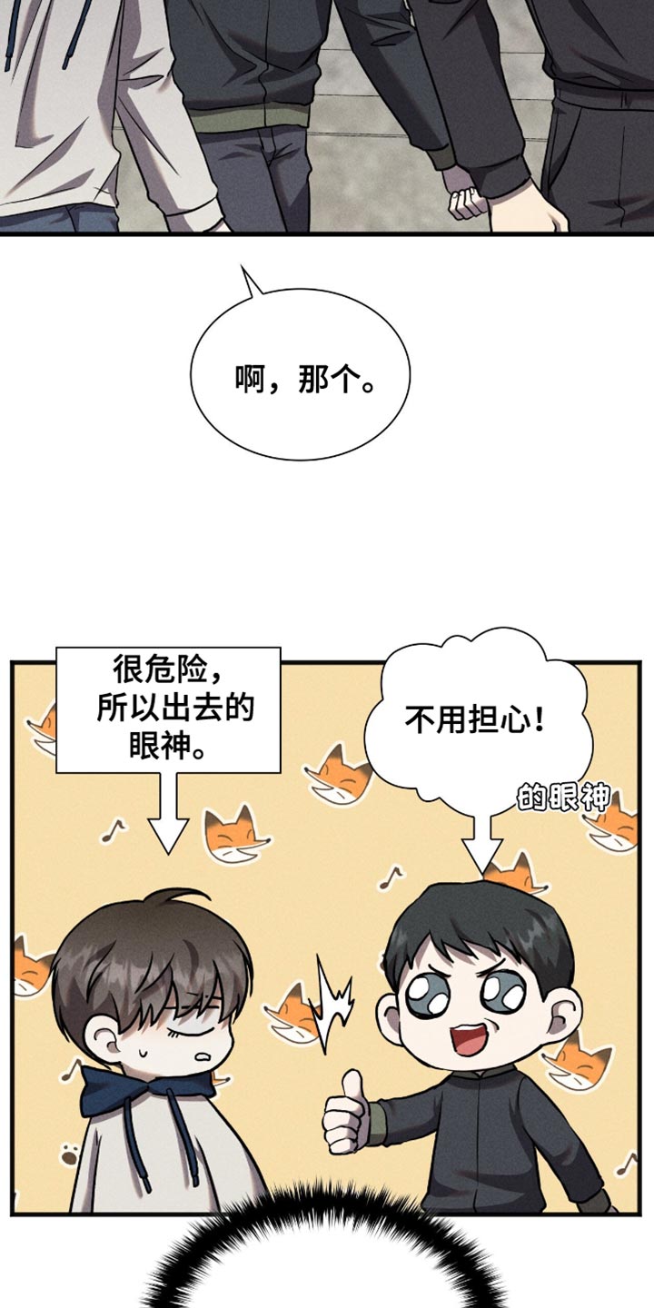 向导自救指南漫画漫画,第45章：保险手段5图