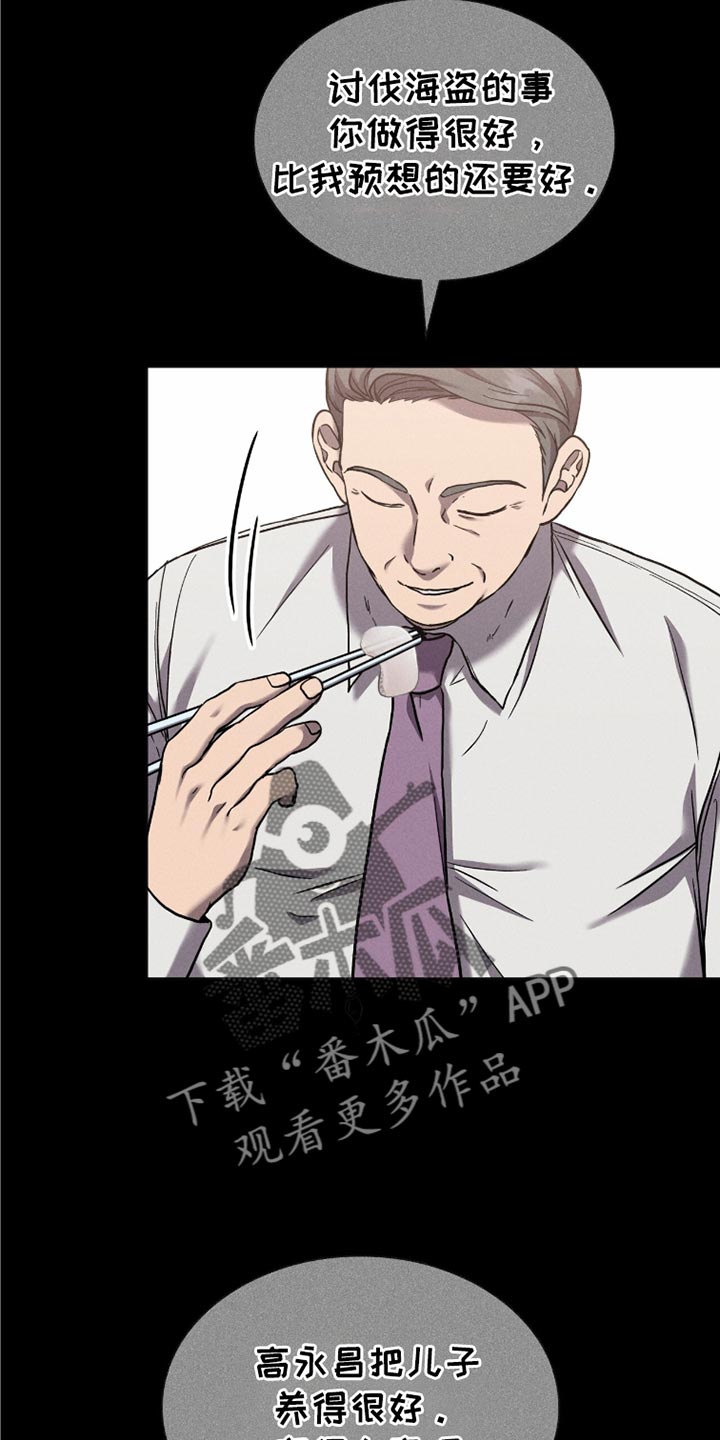 自救指南是什么意思漫画,第47章：诱饵5图