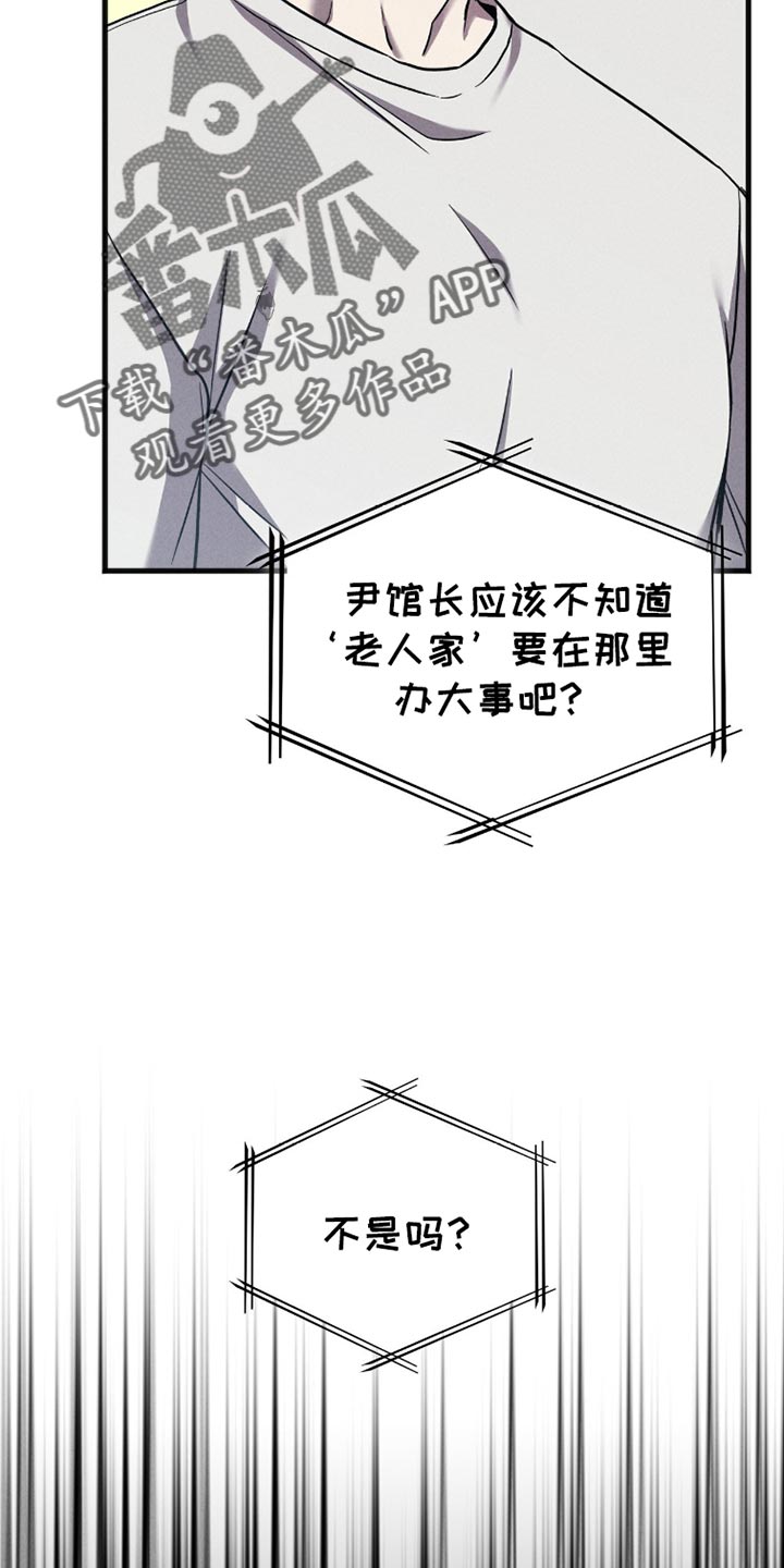 自救指南是什么意思漫画,第47章：诱饵1图