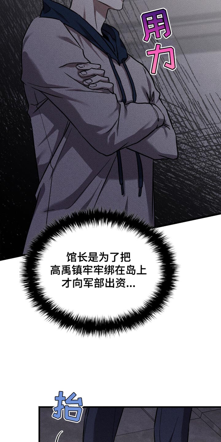 向导自救指南漫画漫画,第45章：保险手段1图