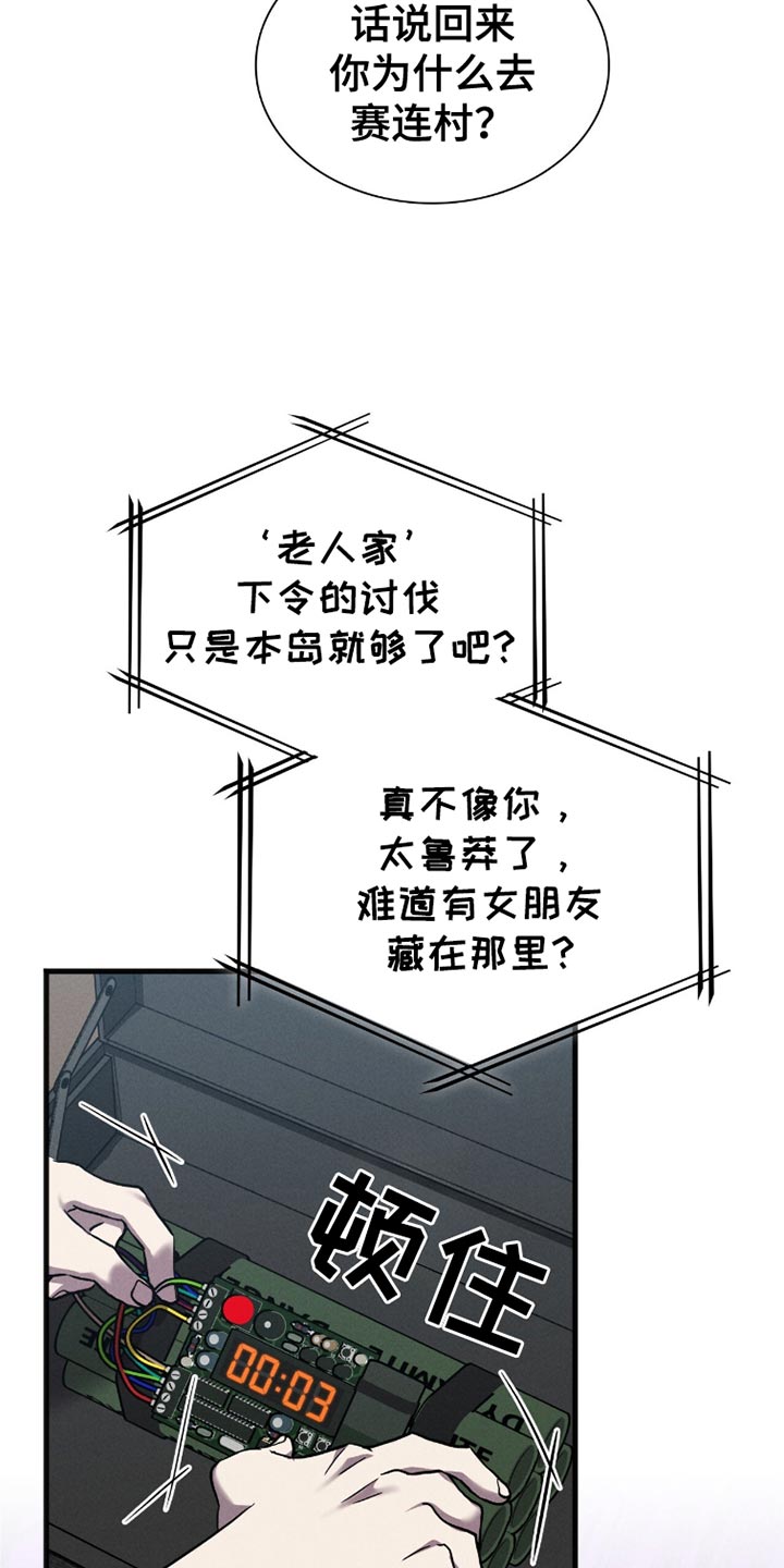 自救指南是什么意思漫画,第47章：诱饵3图