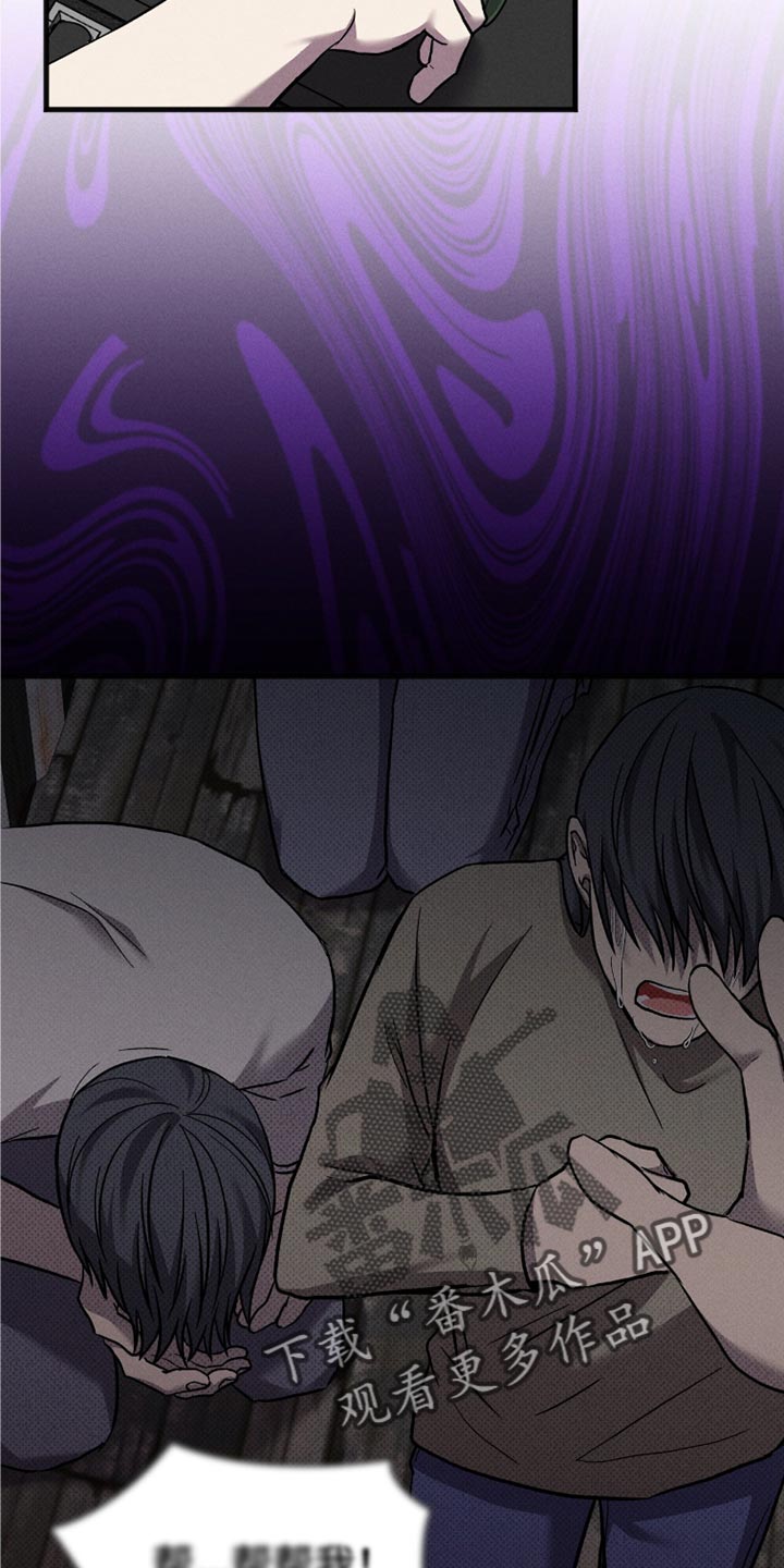 自救指南是什么意思漫画,第47章：诱饵4图