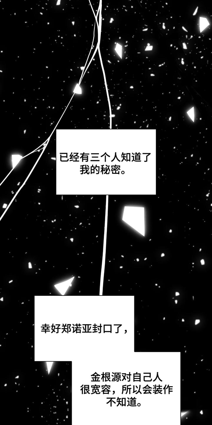 向导自救指南by白鹭全文阅读免费漫画,第49章：我的秘密4图