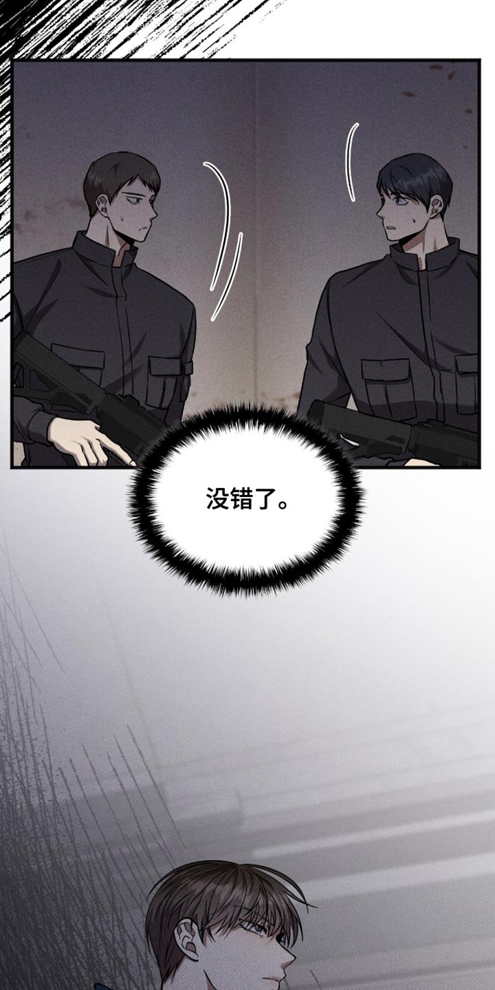 向导自救指南是同人文吗漫画,第45章：保险手段5图