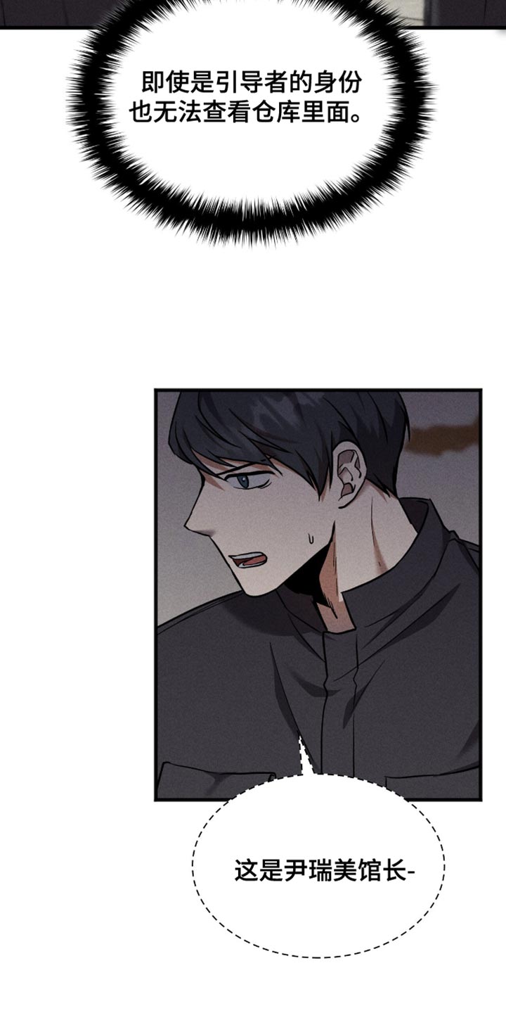 向导自救指南是同人文吗漫画,第45章：保险手段4图