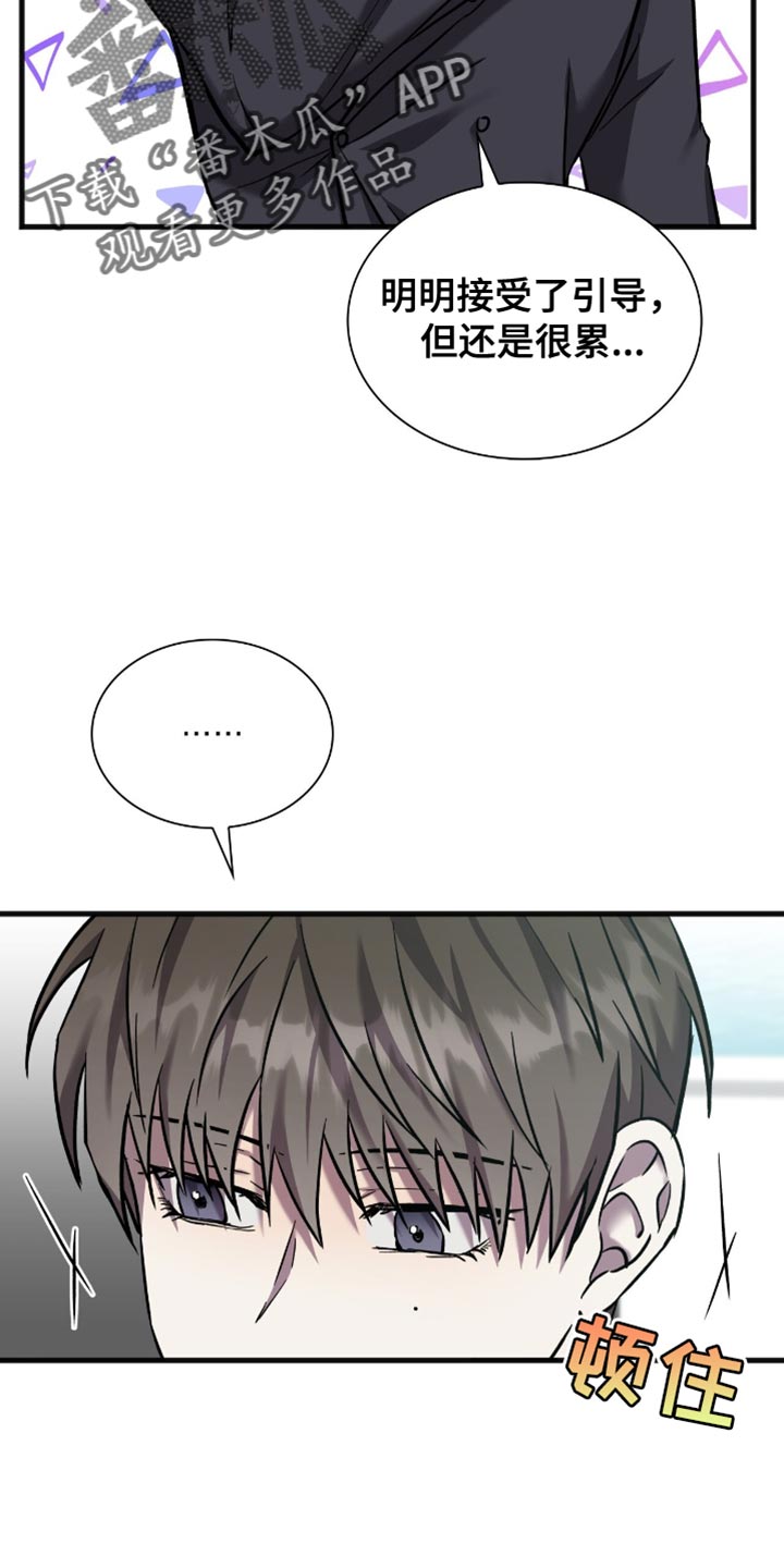 向导自救指南by白鹭全文阅读免费漫画,第49章：我的秘密2图