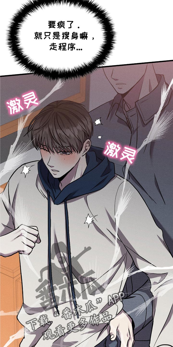 穿书自救指南小说免费漫画,第48章：搜身1图