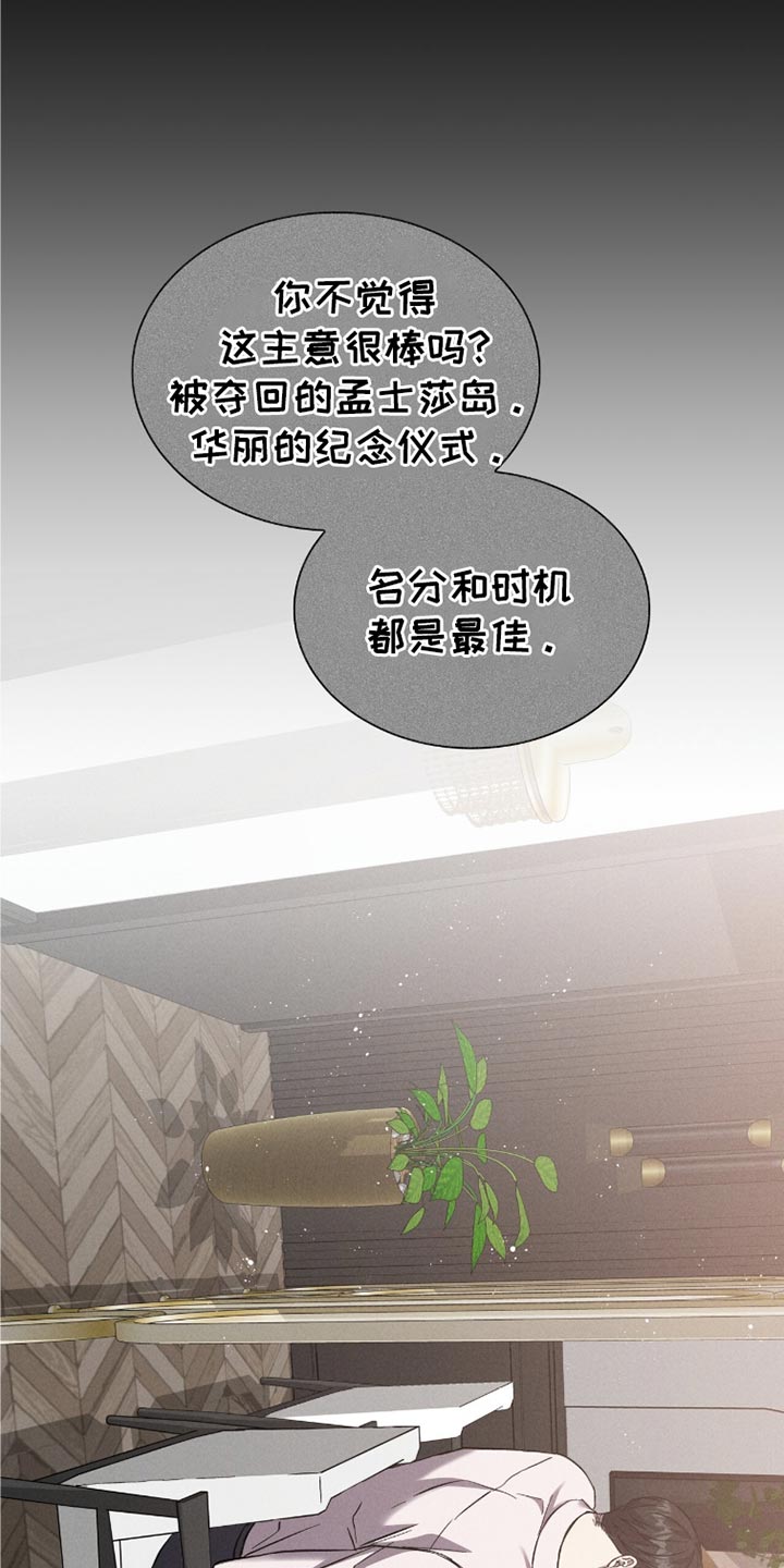 自救指南是什么意思漫画,第47章：诱饵3图