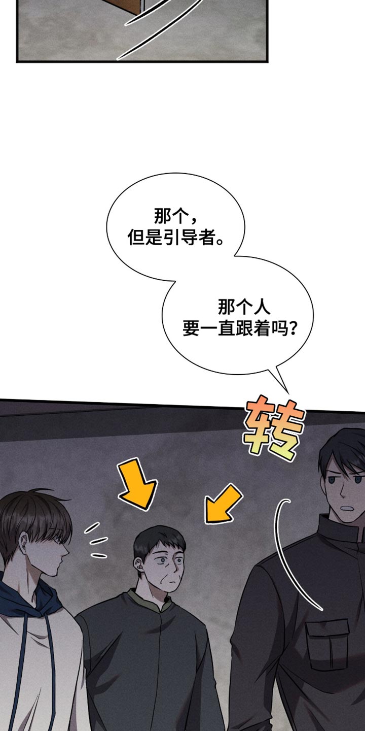 向导自救指南漫画漫画,第45章：保险手段4图