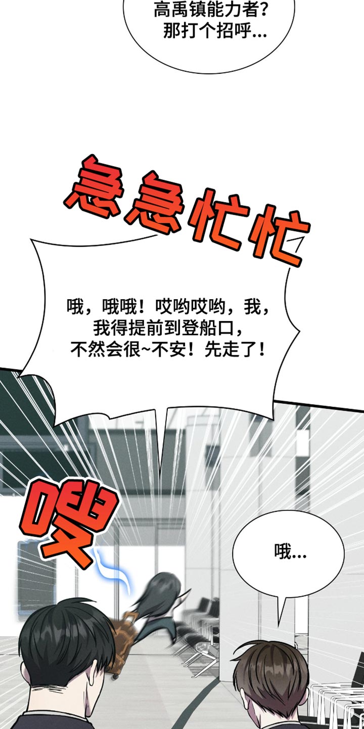 向导自救指南漫画,第50章：未接来电1图