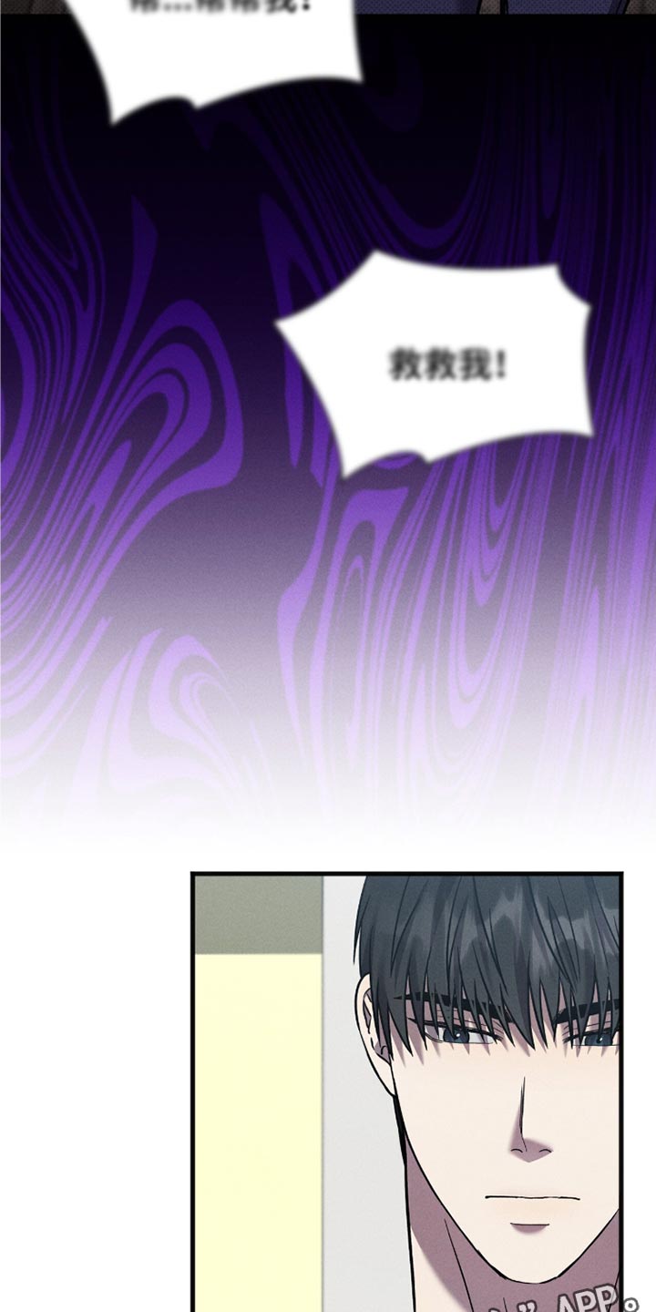 自救指南是什么意思漫画,第47章：诱饵5图