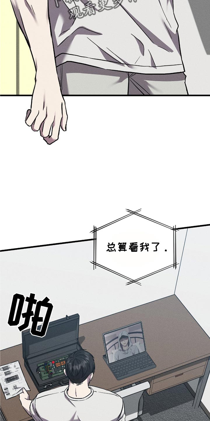自救指南是什么意思漫画,第47章：诱饵2图