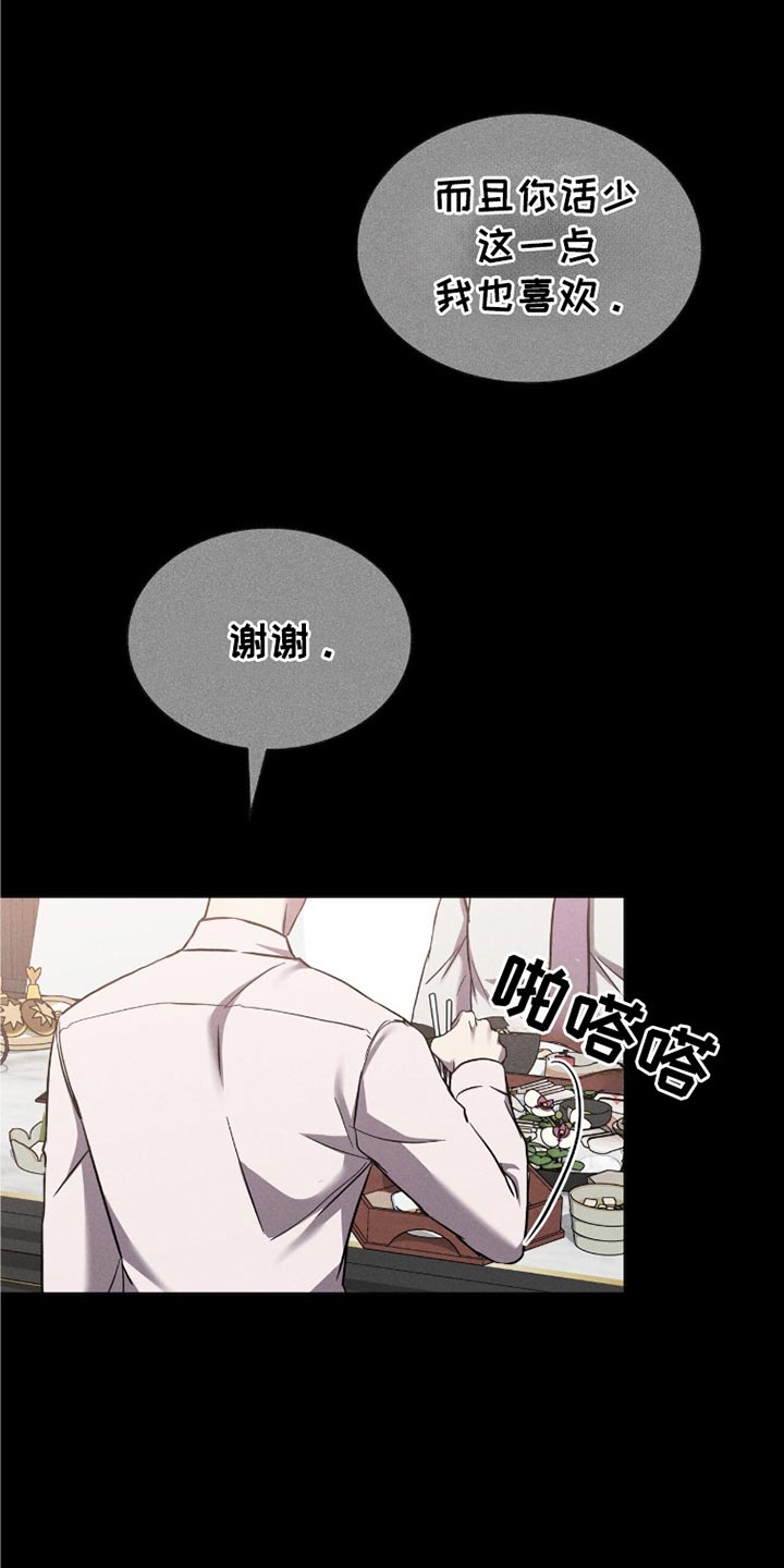 自救指南是什么意思漫画,第47章：诱饵2图