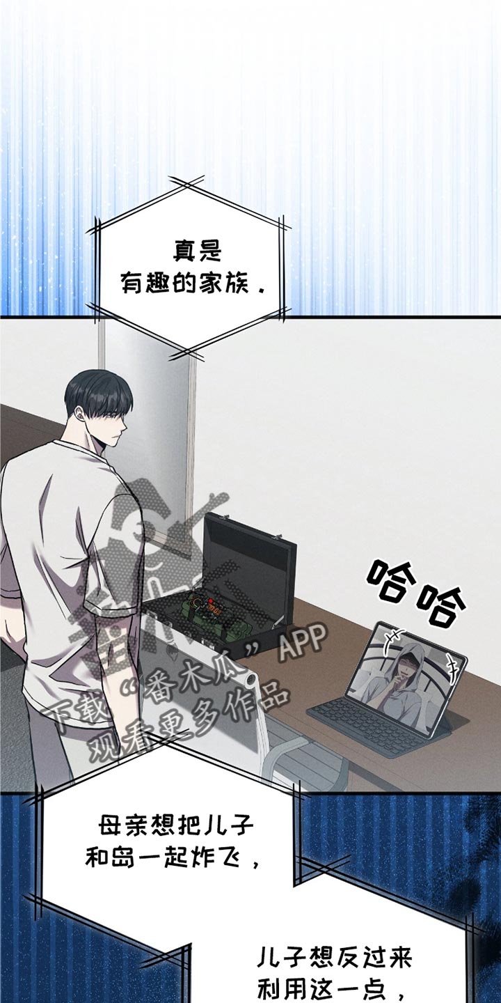 自救指南是什么意思漫画,第47章：诱饵4图