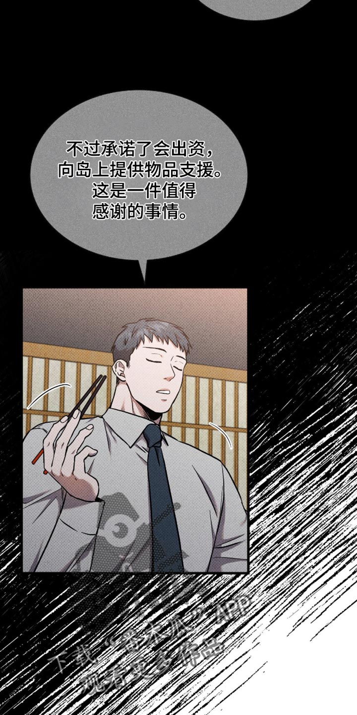向导自救指南是同人文吗漫画,第45章：保险手段4图