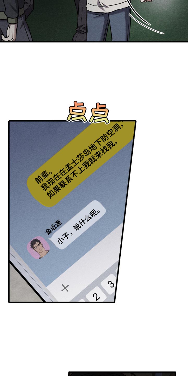 向导自救指南漫画漫画,第45章：保险手段3图