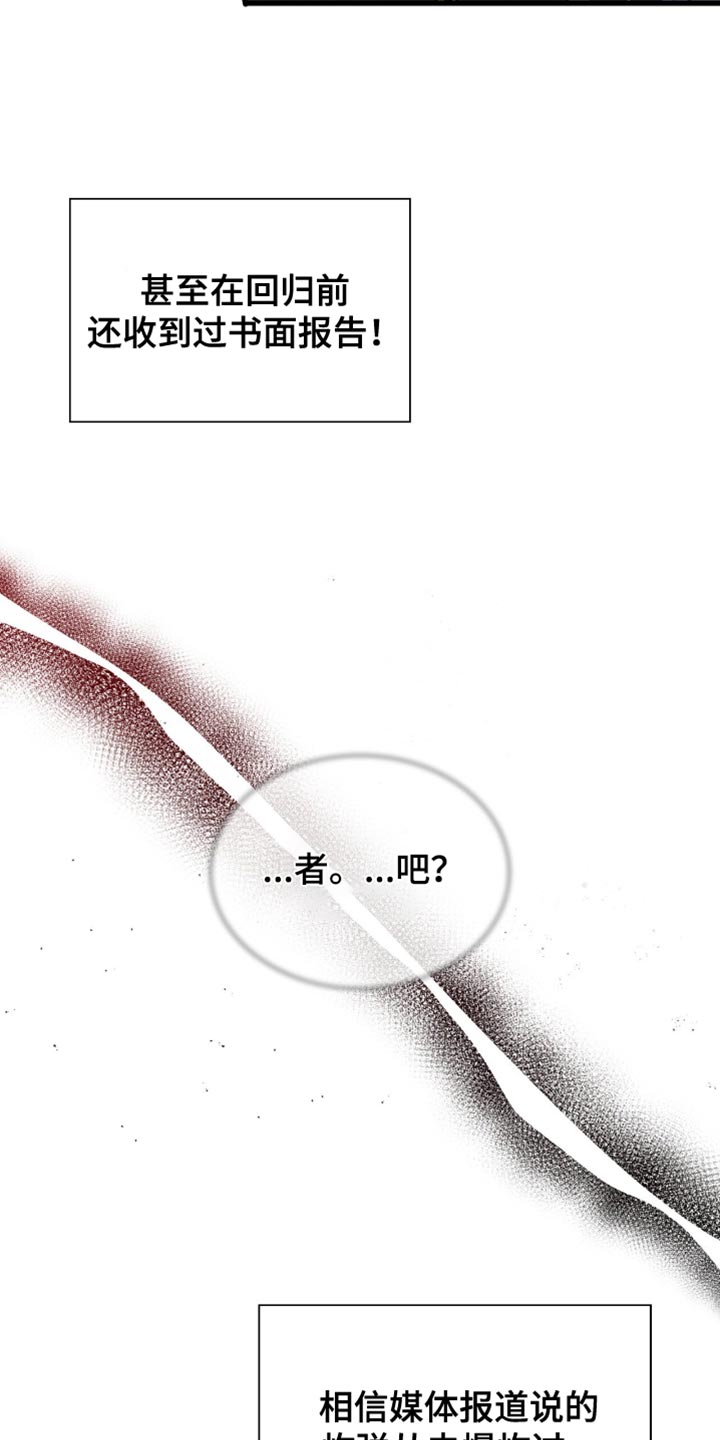 向导自救指南by白鹭全文阅读免费漫画,第46章：黑天鹅5图