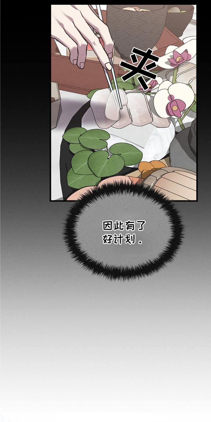 自救指南是什么意思漫画,第47章：诱饵3图