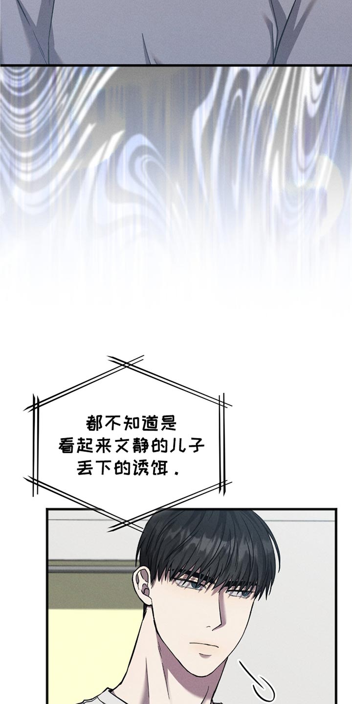 自救指南是什么意思漫画,第47章：诱饵5图