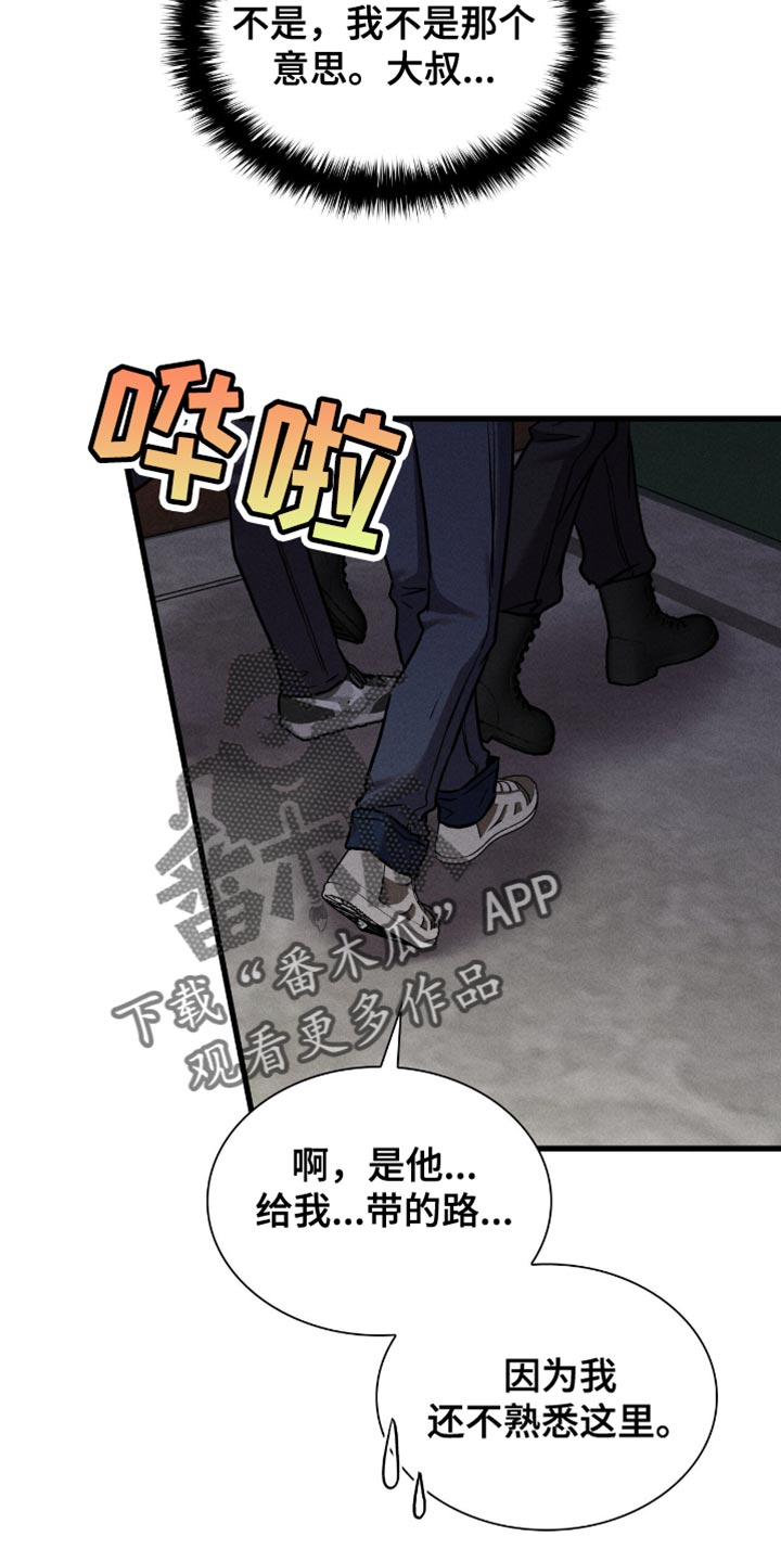 向导自救指南漫画漫画,第45章：保险手段1图