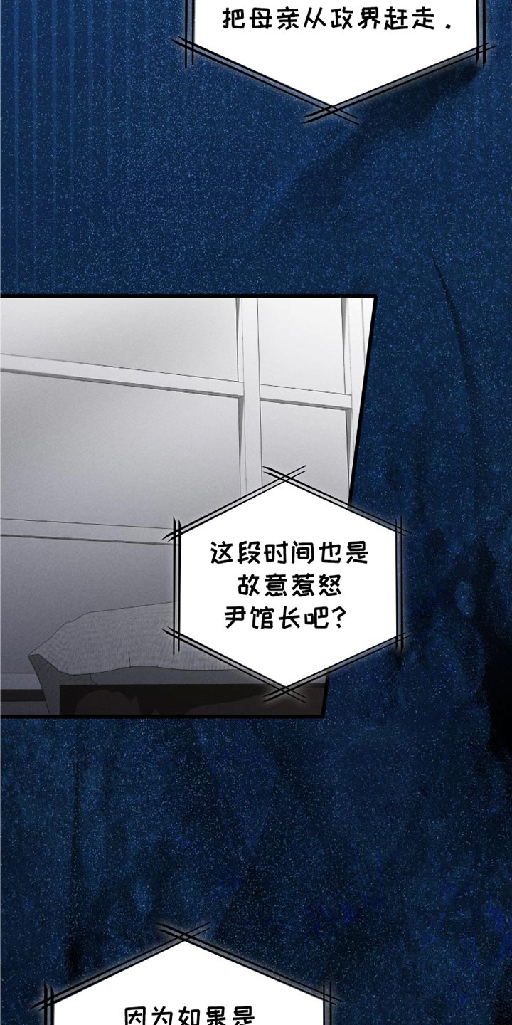 自救指南是什么意思漫画,第47章：诱饵5图