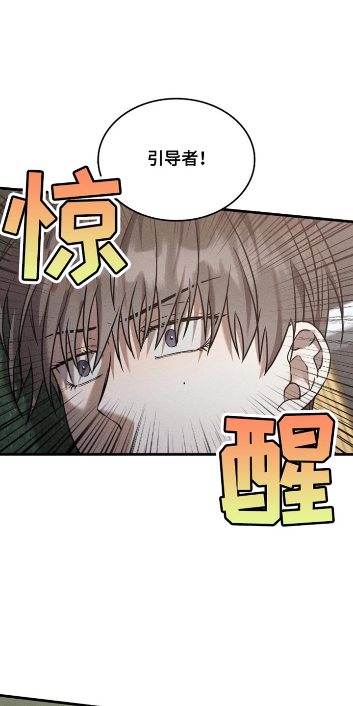 向导自救指南by白鹭全文阅读免费漫画,第46章：黑天鹅2图