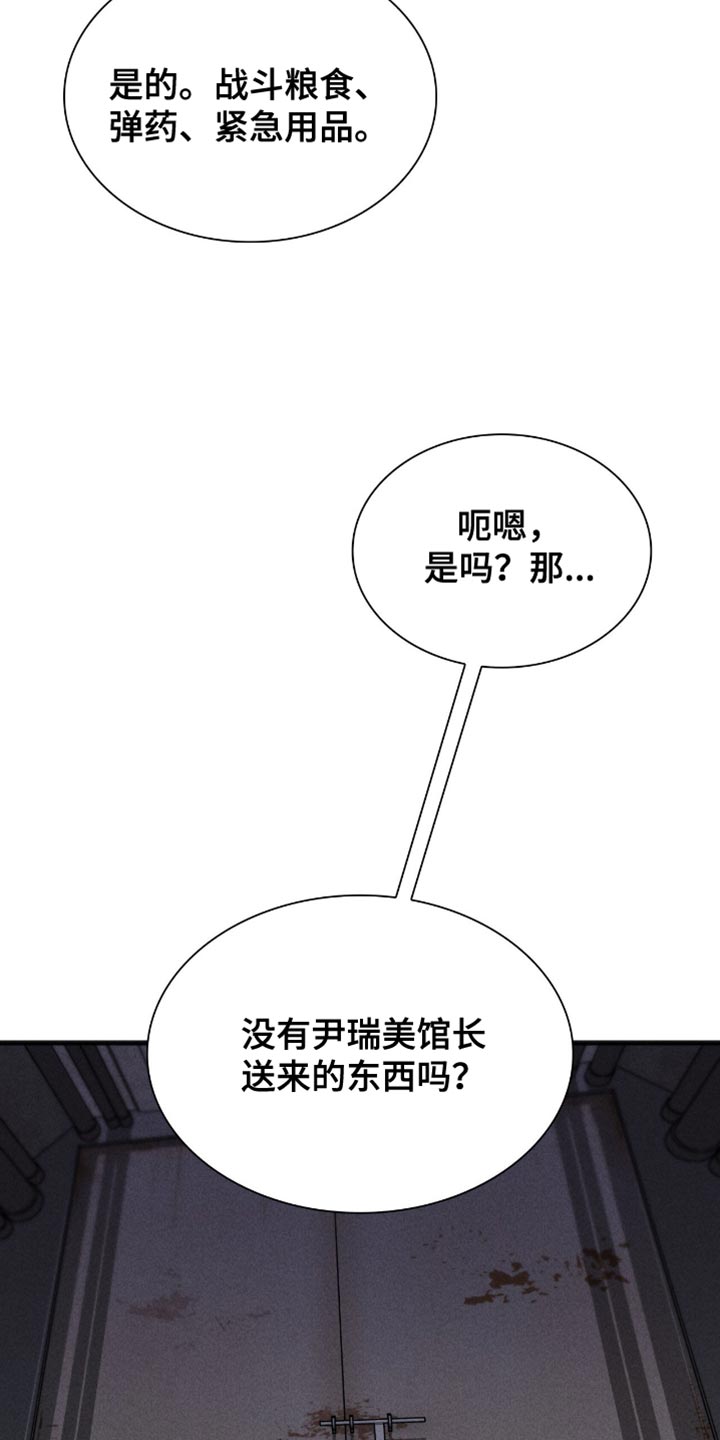 向导自救指南是同人文吗漫画,第45章：保险手段2图