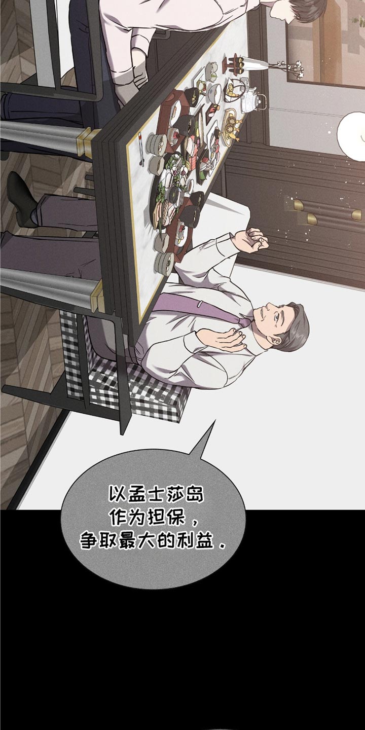 自救指南是什么意思漫画,第47章：诱饵4图