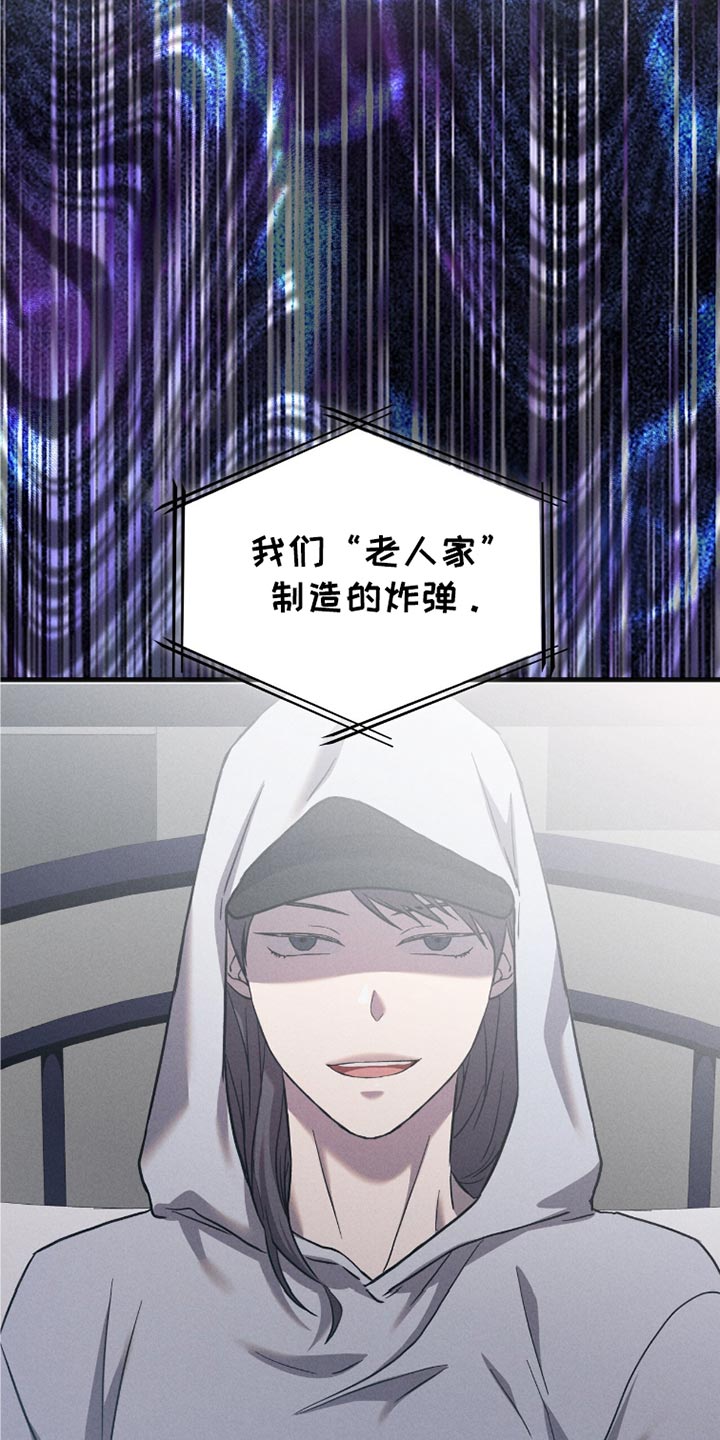 自救指南是什么意思漫画,第47章：诱饵4图