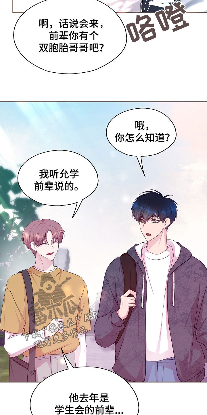 命运伴侣漫画,第52章：跟踪1图