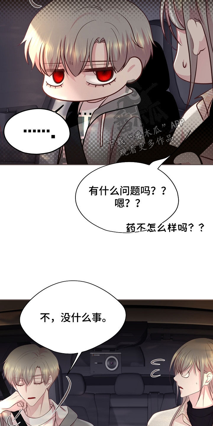 命运伴侣漫画,第48章：烦躁2图