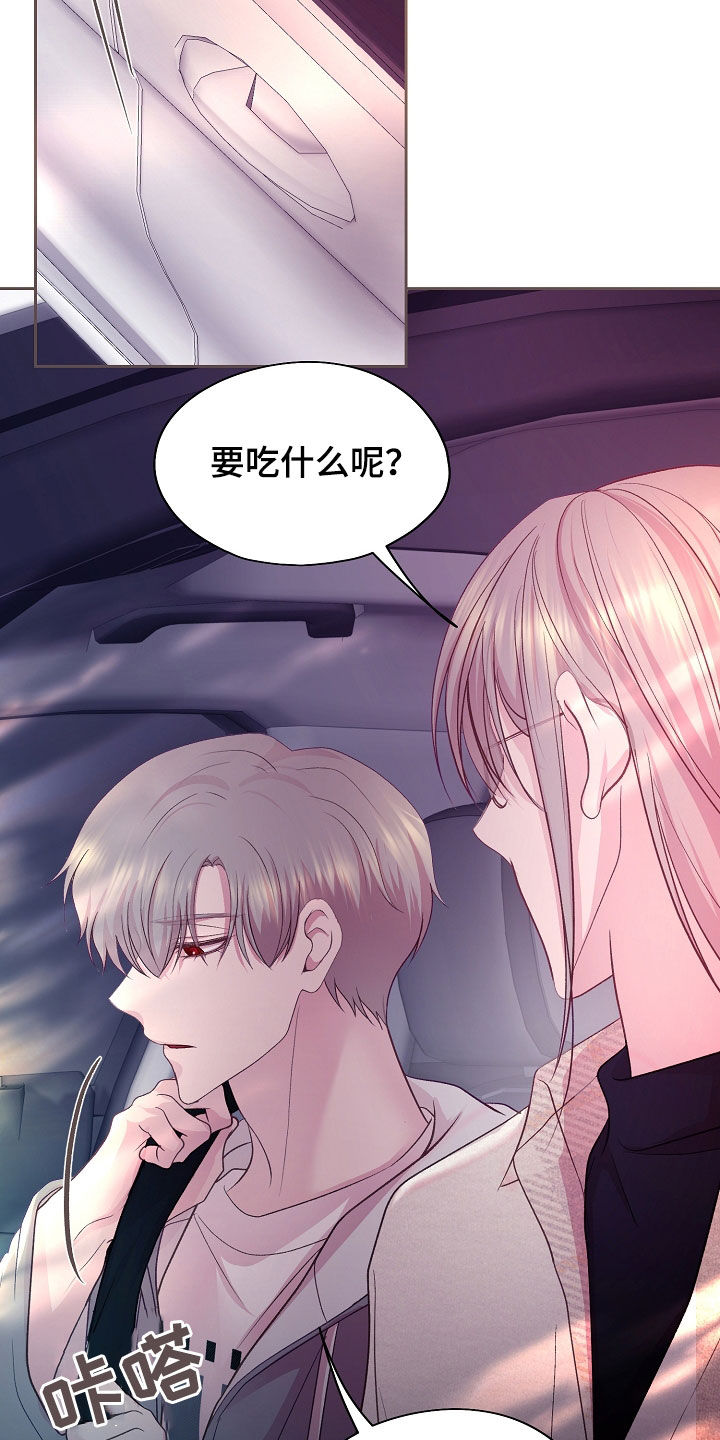 命运伴侣漫画,第48章：烦躁2图