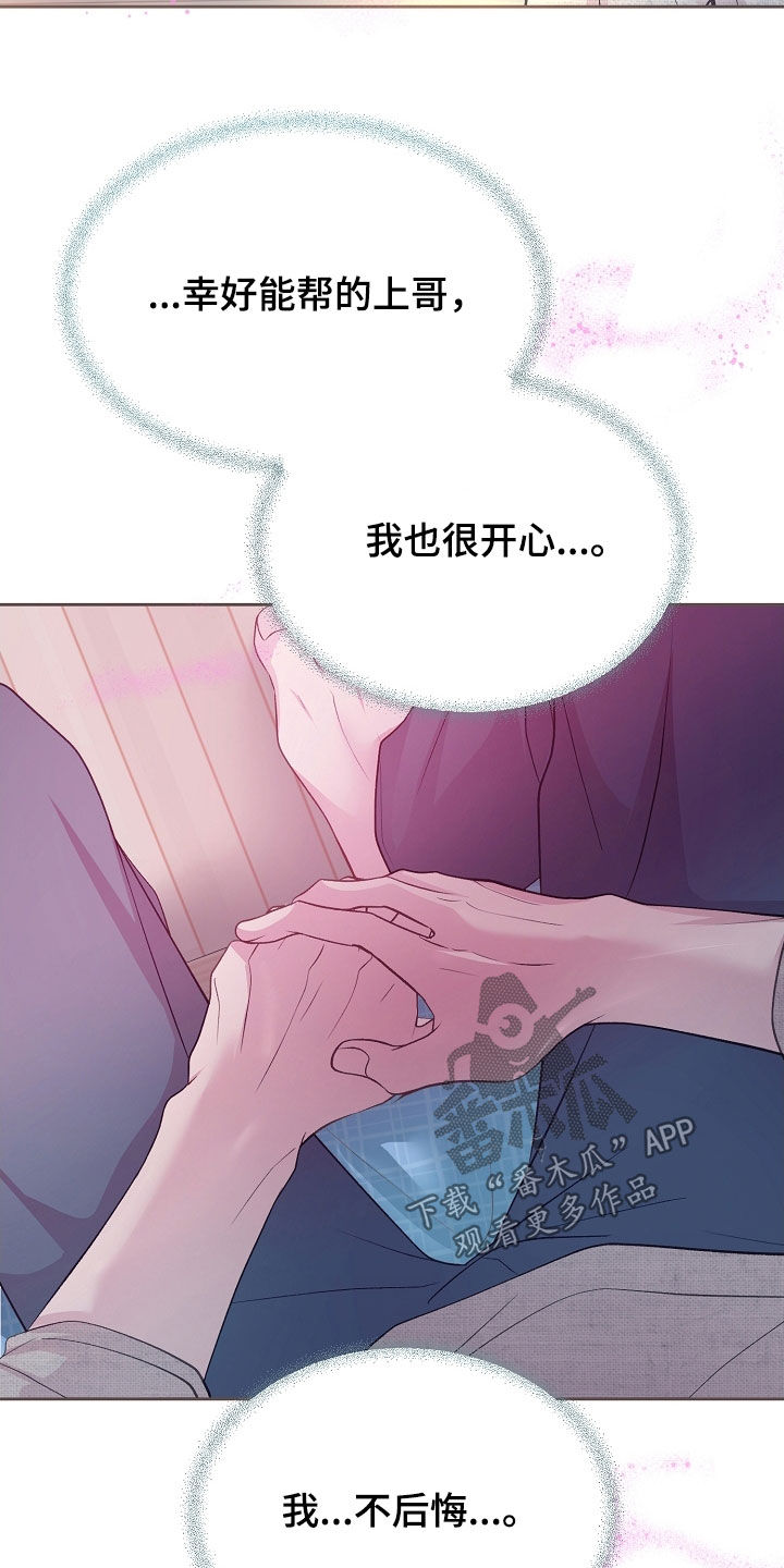 命运伴侣漫画,第50章：真的可以吗1图