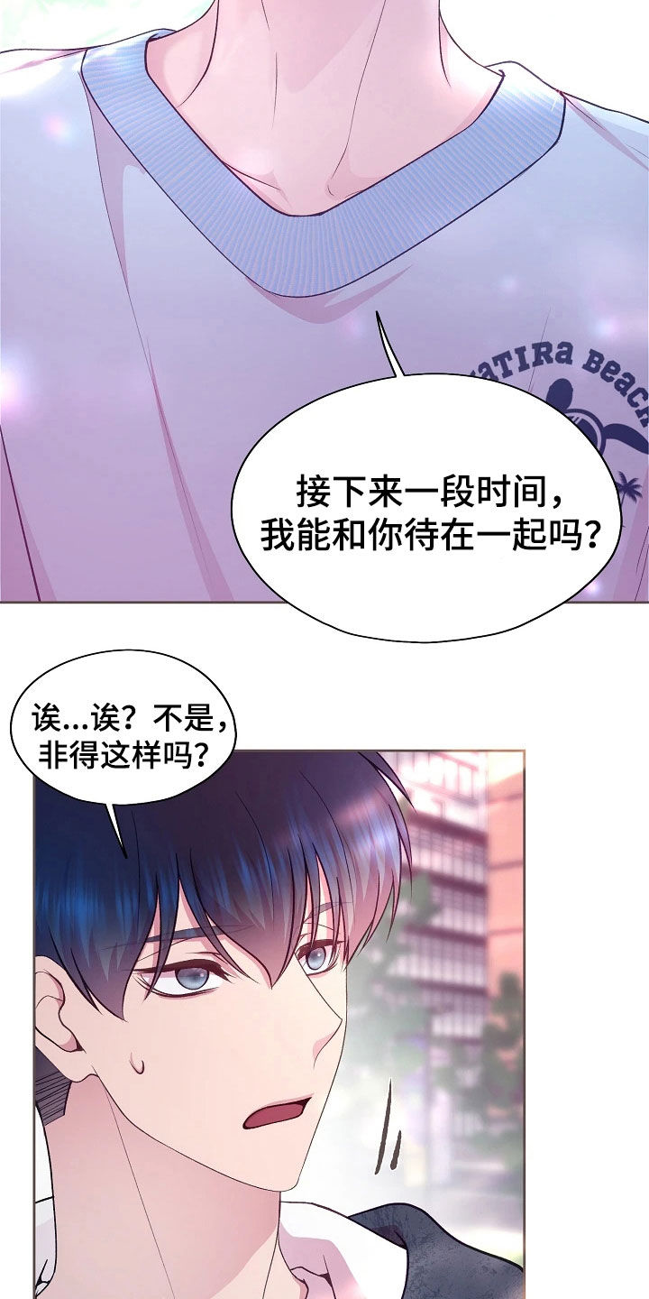 命运伴侣漫画,第53章：监视5图
