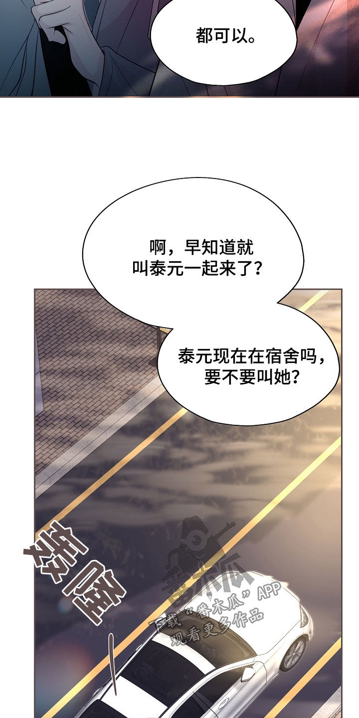 命运伴侣漫画,第48章：烦躁3图