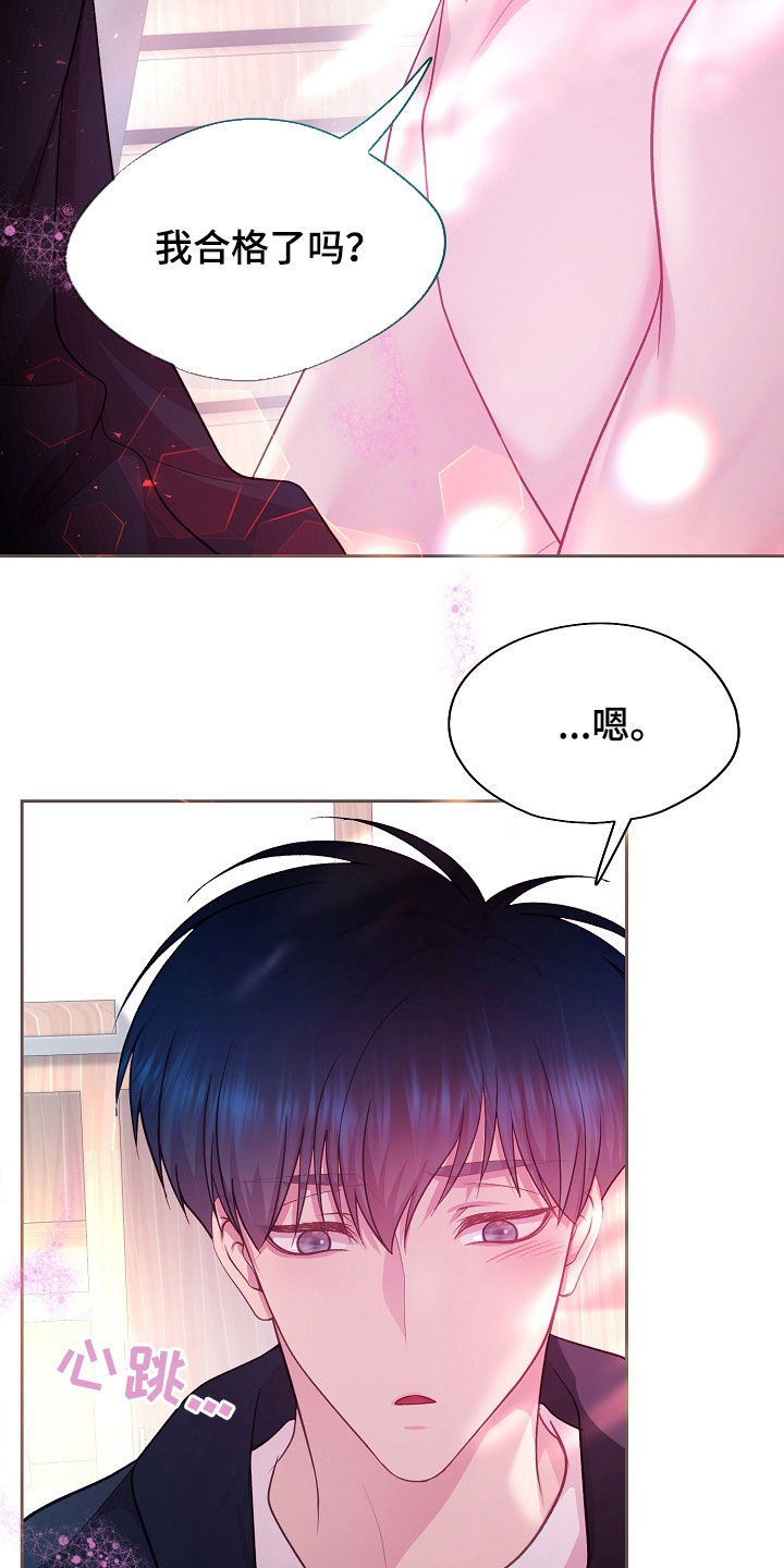 命运伴侣漫画,第47章：练习对象4图