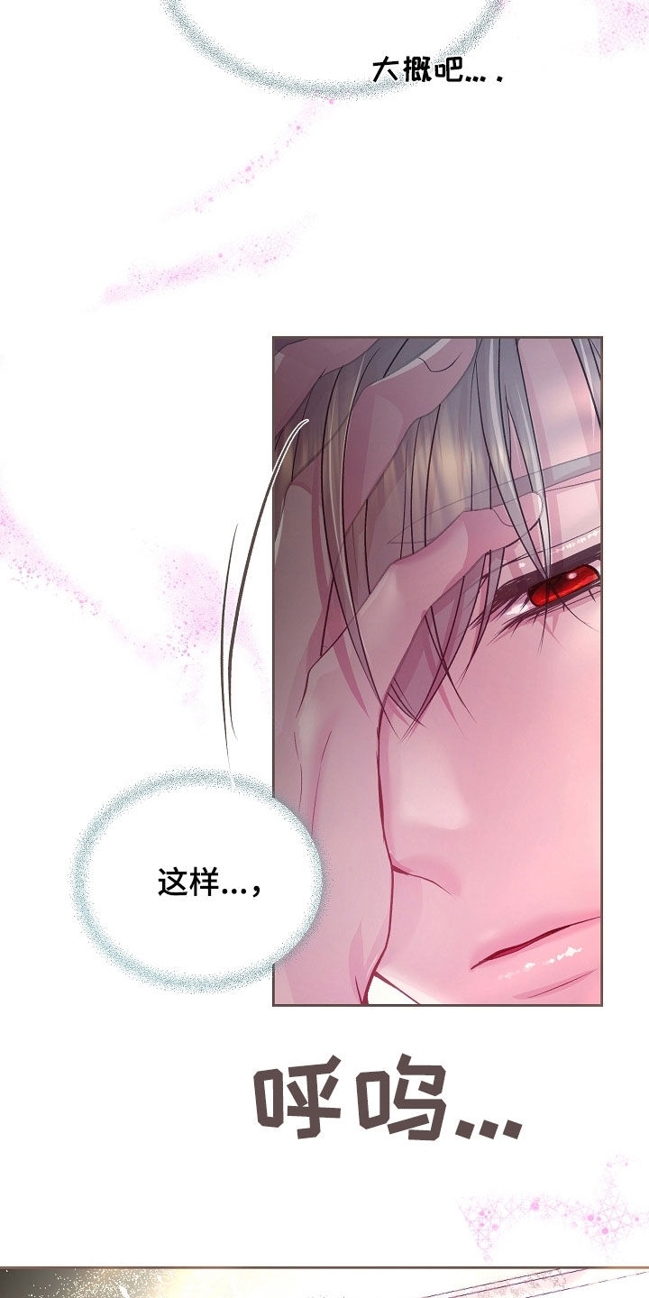 命运伴侣漫画,第50章：真的可以吗2图