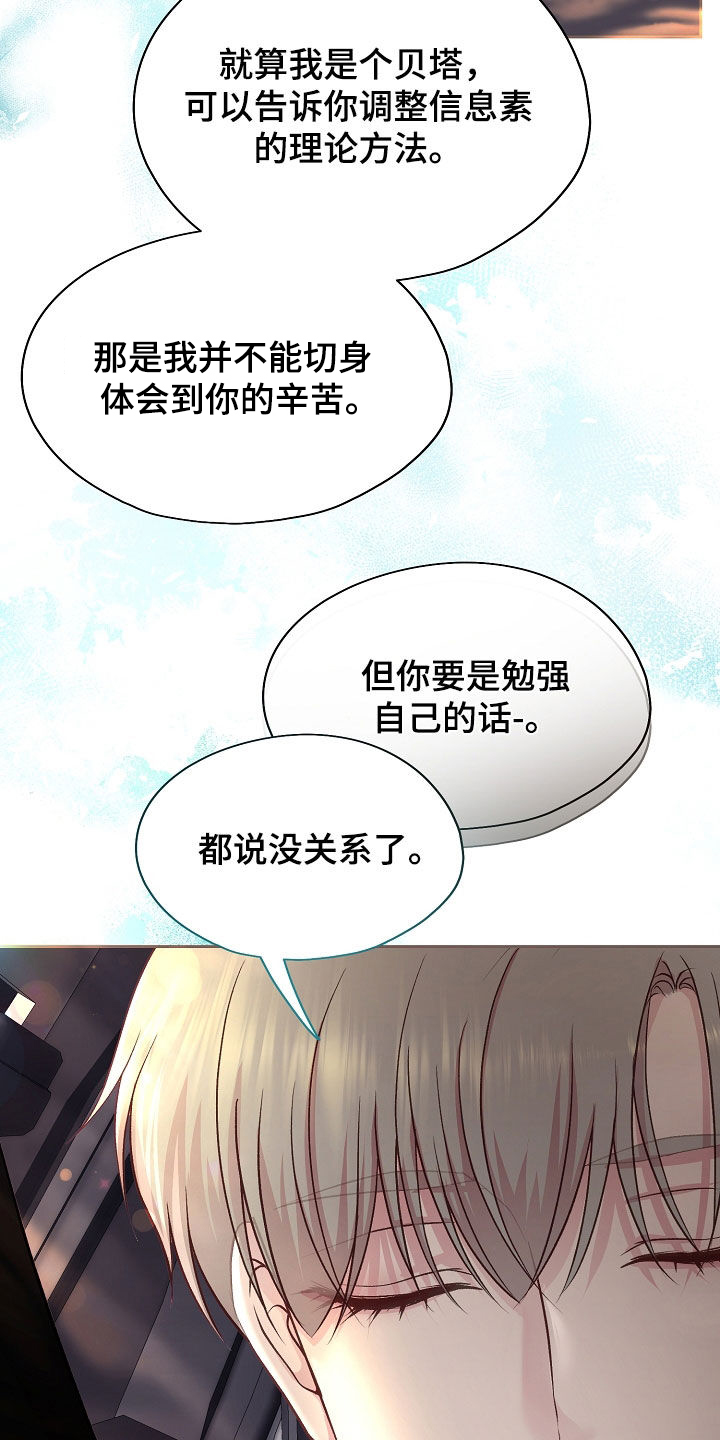 命运伴侣漫画,第48章：烦躁1图