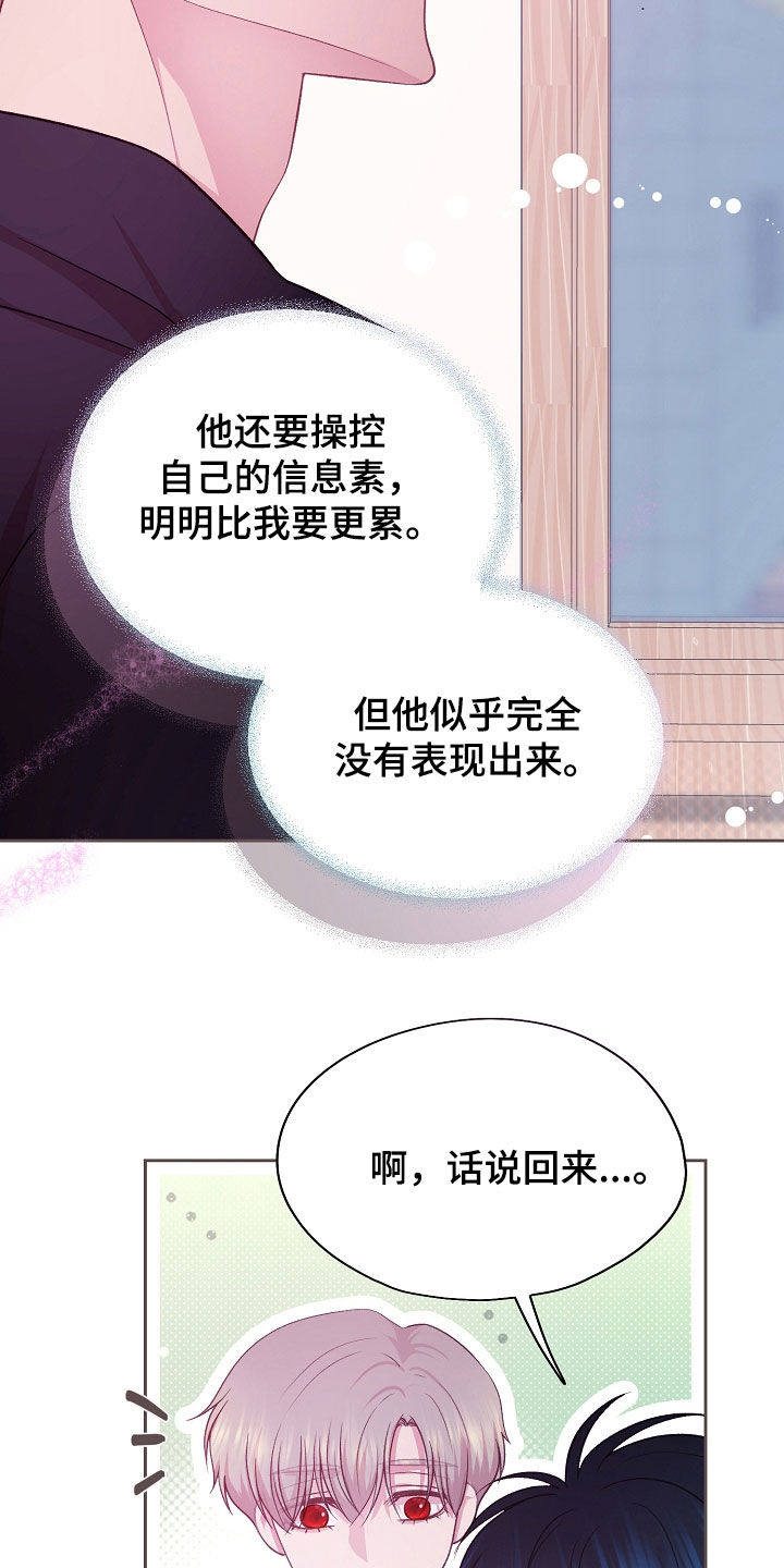 命运伴侣漫画,第47章：练习对象2图