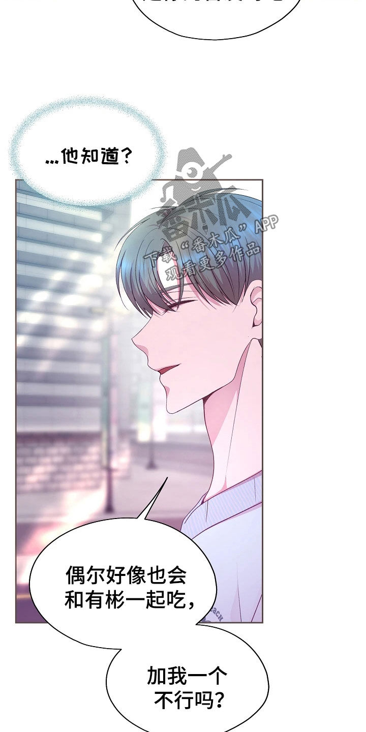 命运伴侣漫画,第53章：监视2图