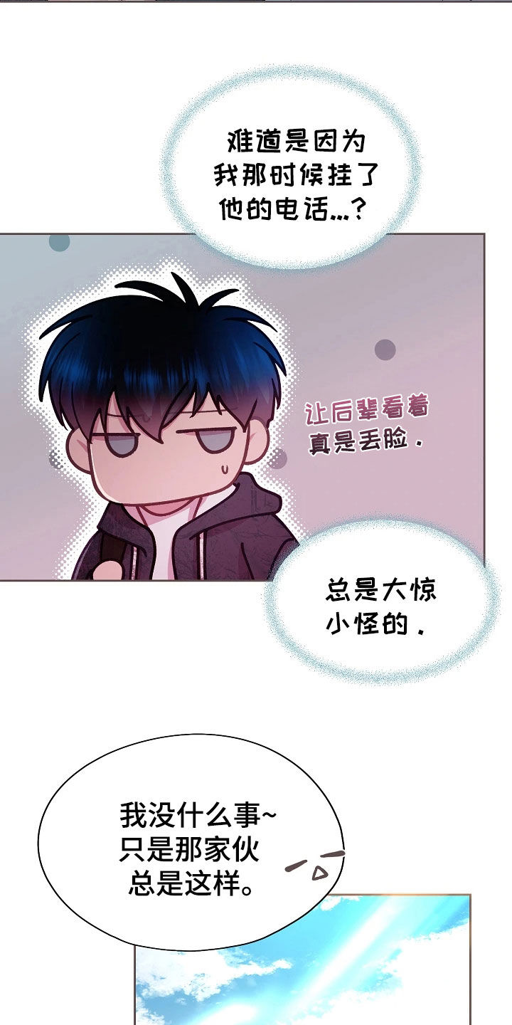 命运伴侣漫画,第53章：监视2图